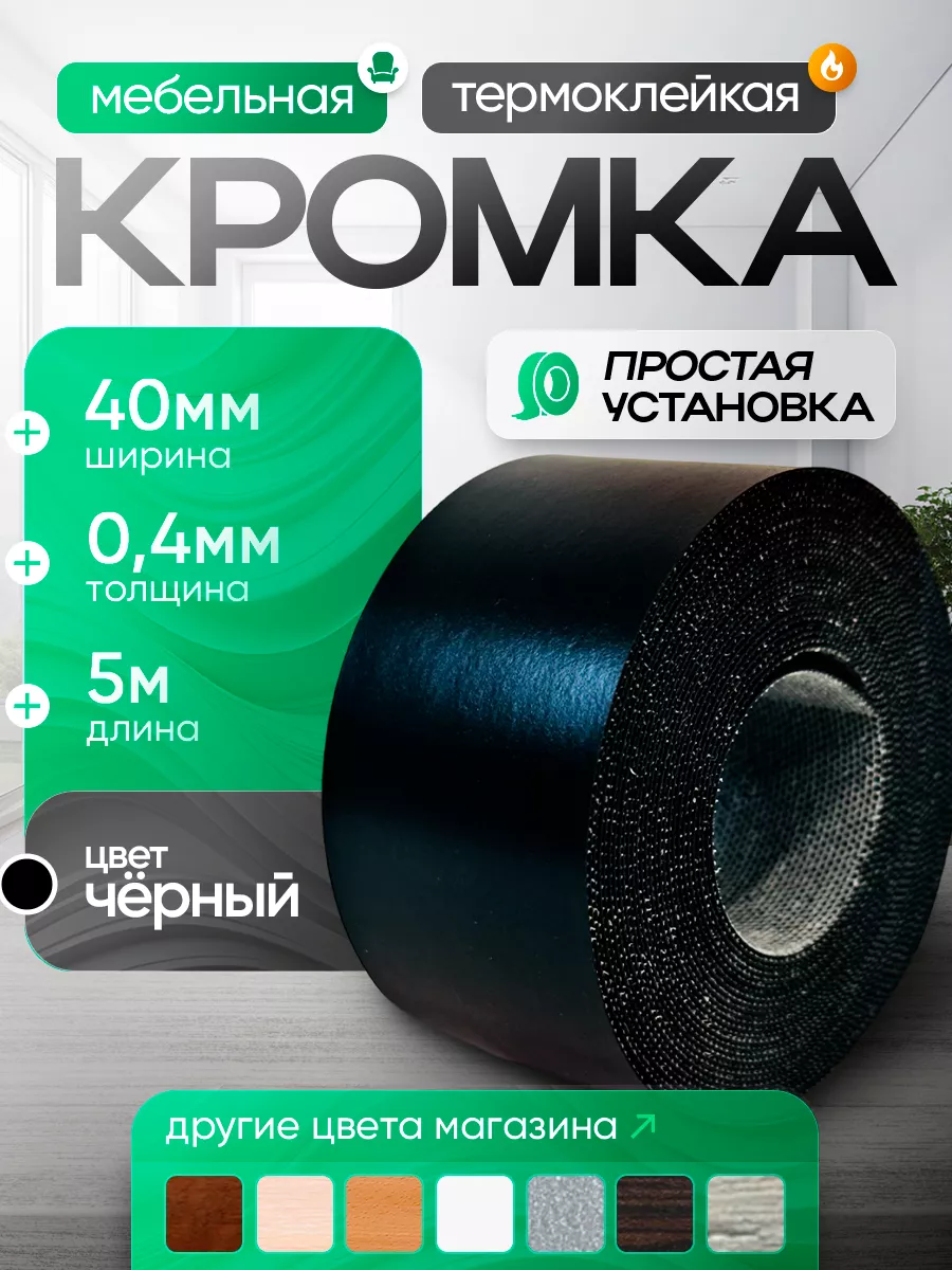 Кромка...