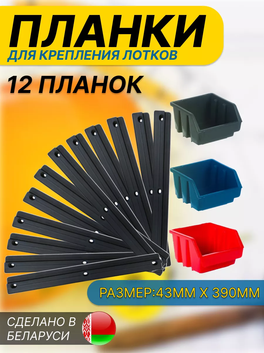 GARDENPLAST Планки для крепления лотков на стену 12 шт.
