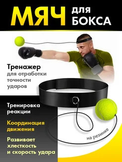 ФайтБол для бокса файтбол / fight ball 242384206 купить за 244 ₽ в интернет-магазине Wildberries