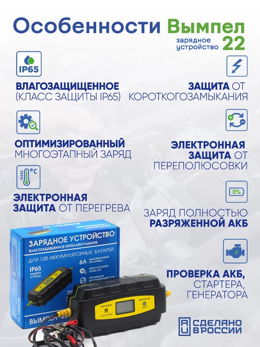 ВЫМПЕЛ Зарядное интеллектуальное устройство Вымпел-22 для АКБ, вариант, фото 2