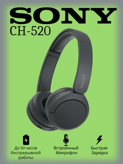 Беспроводные накладные наушники WH-CH520 Оригинал. Sony 242385148 купить за 4 034 ₽ в интернет-магазине Wildberries