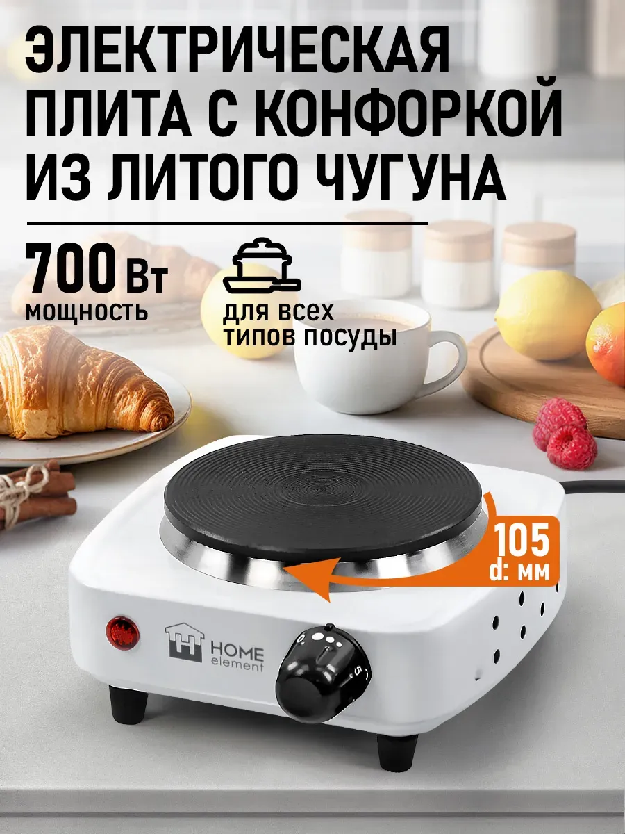 Плитка электрическая настольная 1 конфорка, 700 Вт