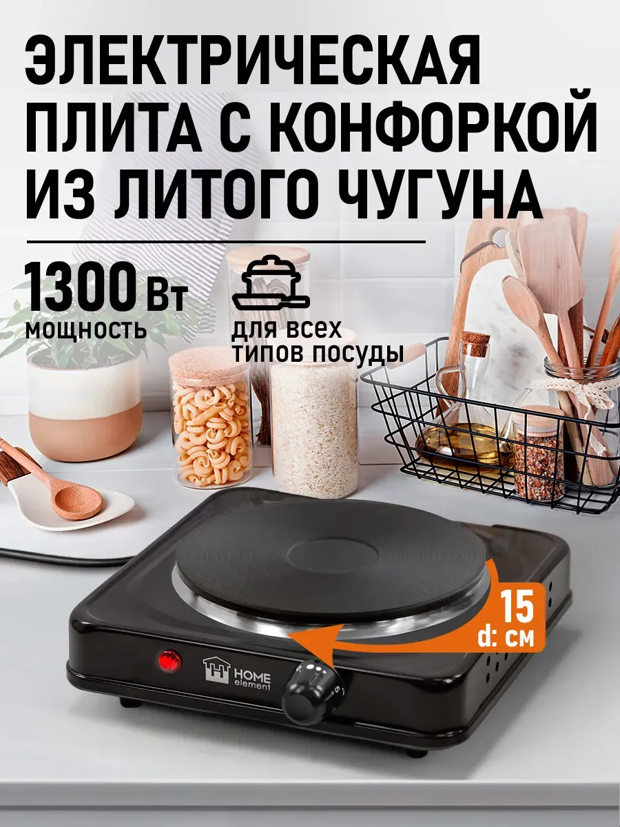 Плитка электрическая настольная 1 конфорка, 1300 Вт