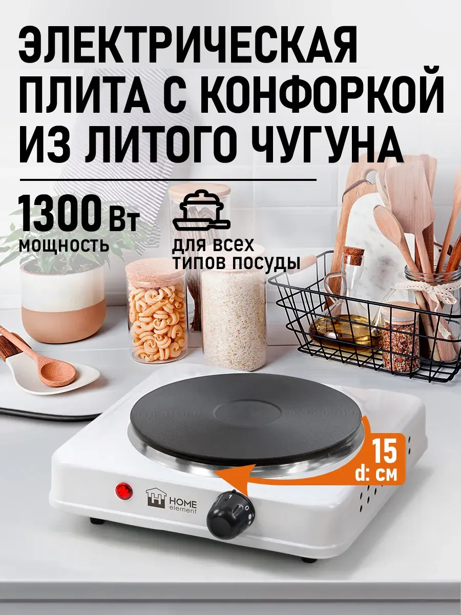 Плитка электрическая настольная 1 конфорка, 1300 Вт