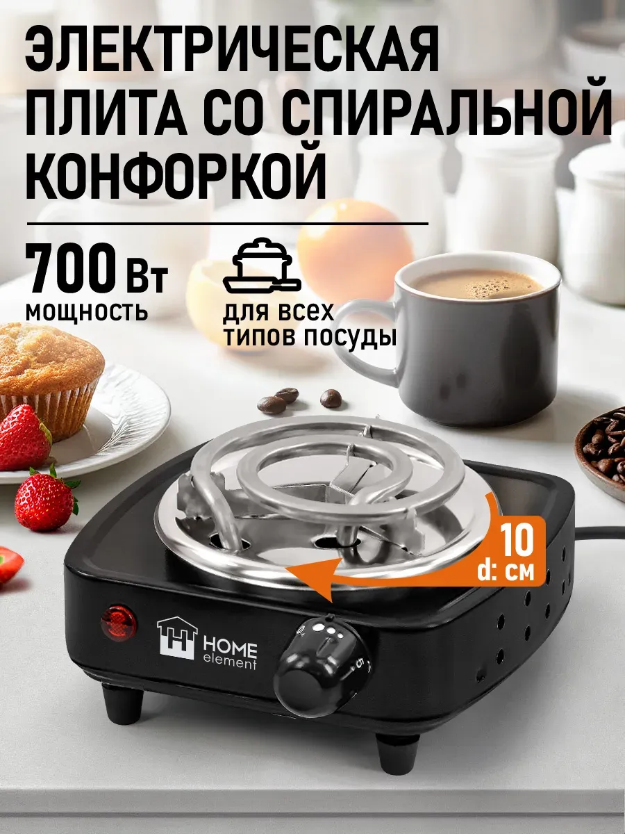 Плитка электрическая настольная, 1 конфорка, 700 Вт