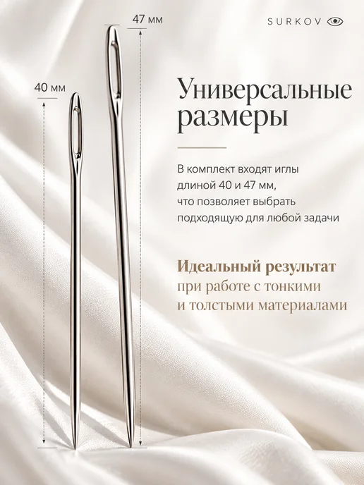Surkov Иголки для шитья и рукоделия швейные с большим ушком, 10 шт, фото 2