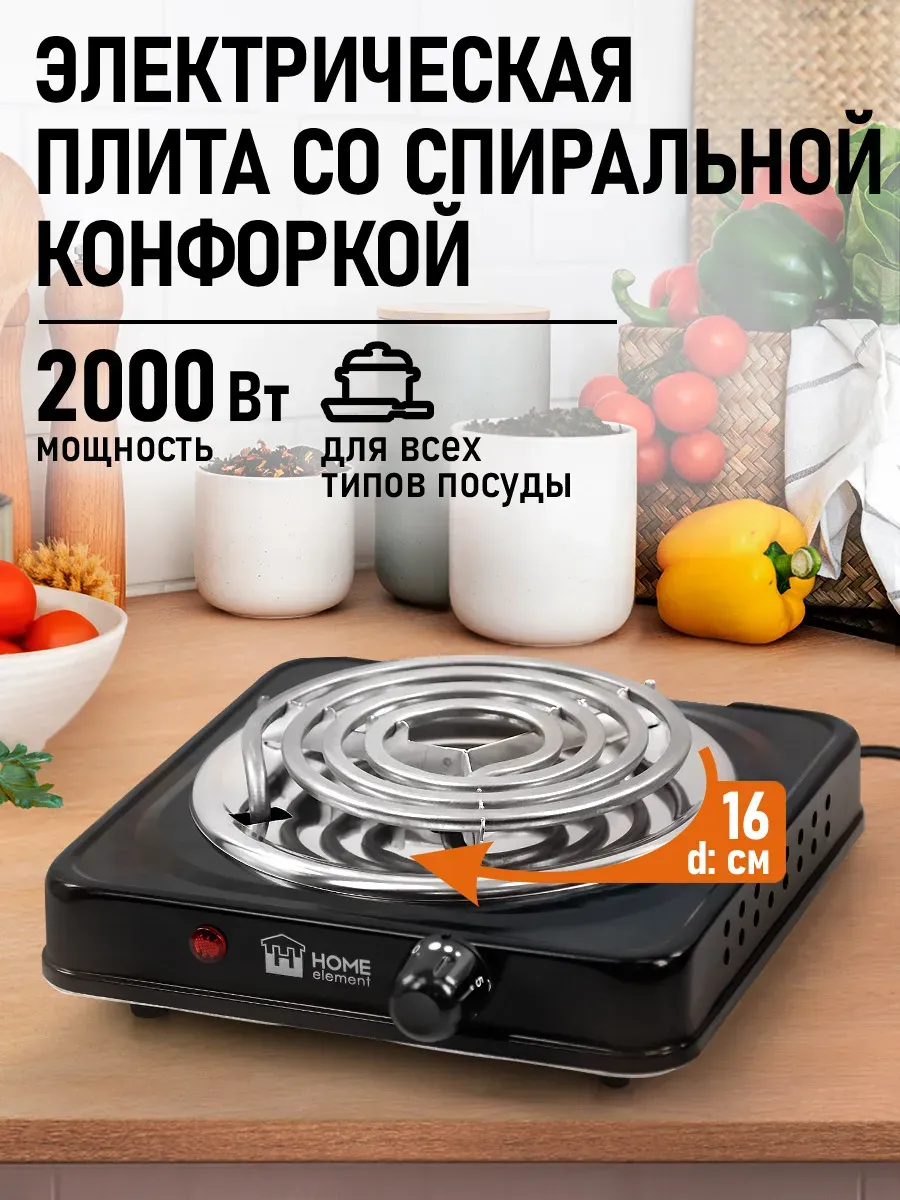 Плитка электрическая настольная, 1 конфорка, 2000 Вт
