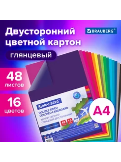 Картон цветной А4 двухсторонний 48 листов 16 цветов