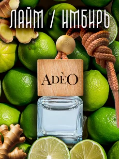 Автопарфюм в машину вонючка пахучка ADEO.parfum 242387704 купить за 272 ₽ в интернет-магазине Wildberries