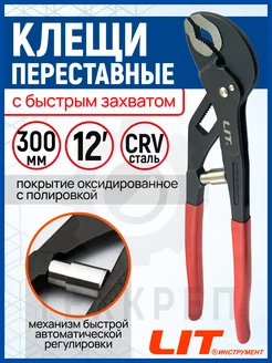 Клещи переставные, саморегулирующиеся-12" LIT 242387718 купить за 809 ₽ в интернет-магазине Wildberries