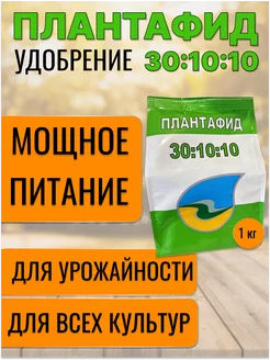 Удобрение Плантафид 30-10-10 1кг АгроМастер 242388996 купить за 582 ₽ в интернет-магазине Wildberries