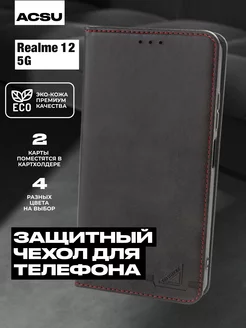 Чехол-книжка Realme 12 5G