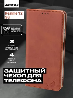 Чехол-книжка Realme 12 5G