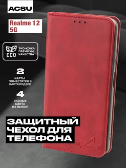 Чехол-книжка Realme 12 5G