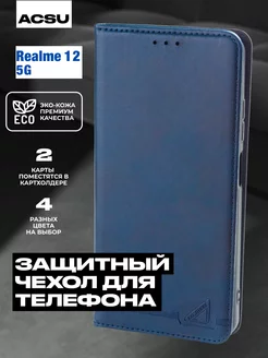 Чехол-книжка Realme 12 5G