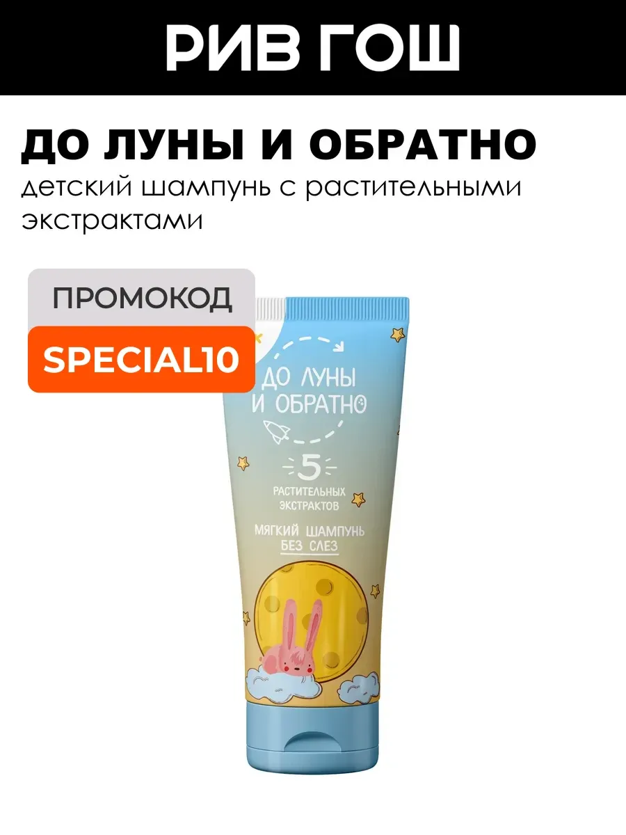 Детский шампунь мягкий без слез 0+ 250 мл