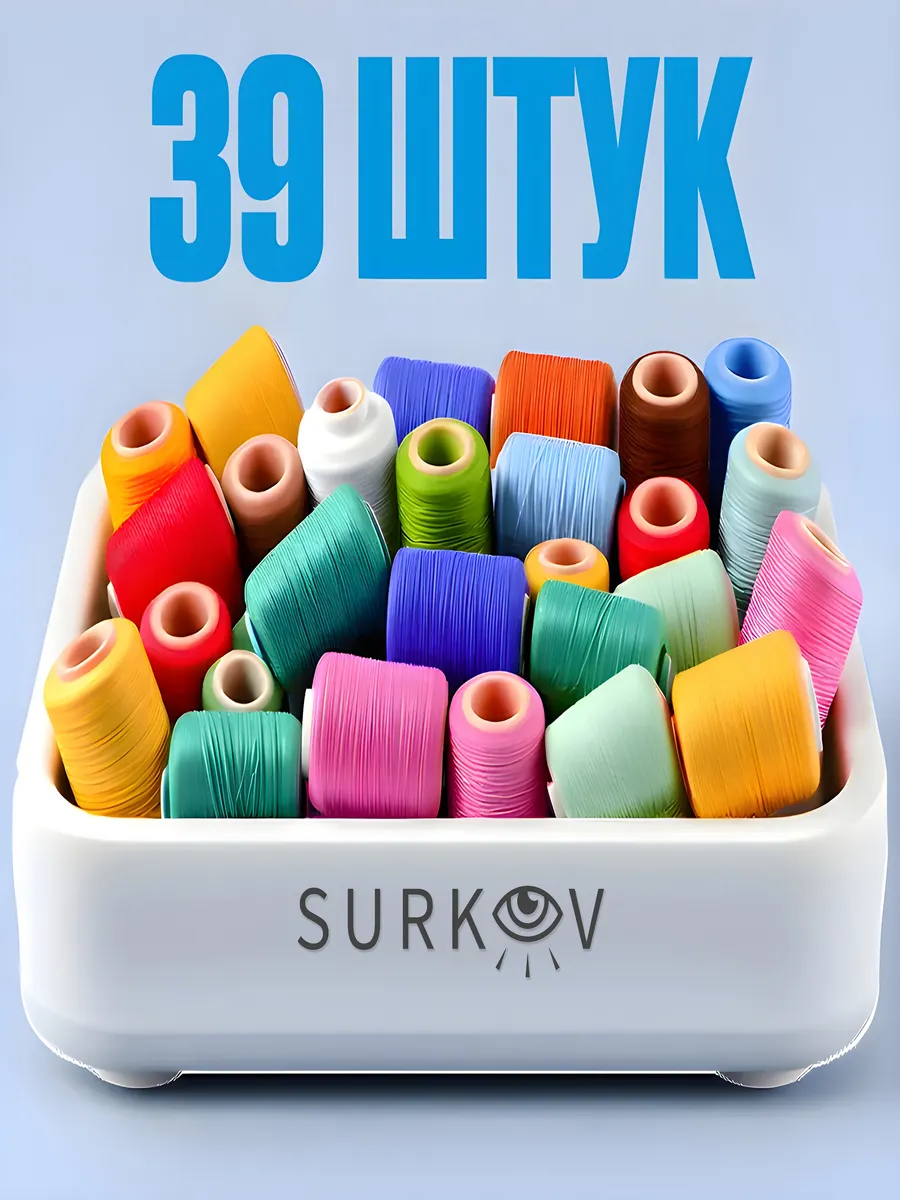 Нитки для шитья, набор...
