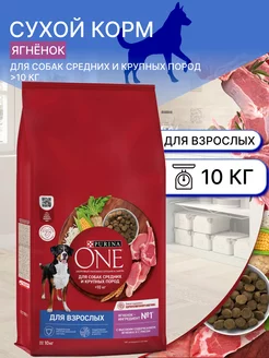 Сухой Корм Пурина для взрослых собак ягнёнок 10 кг PURINA ONE 242392096 купить за 2 762 ₽ в интернет-магазине Wildberries