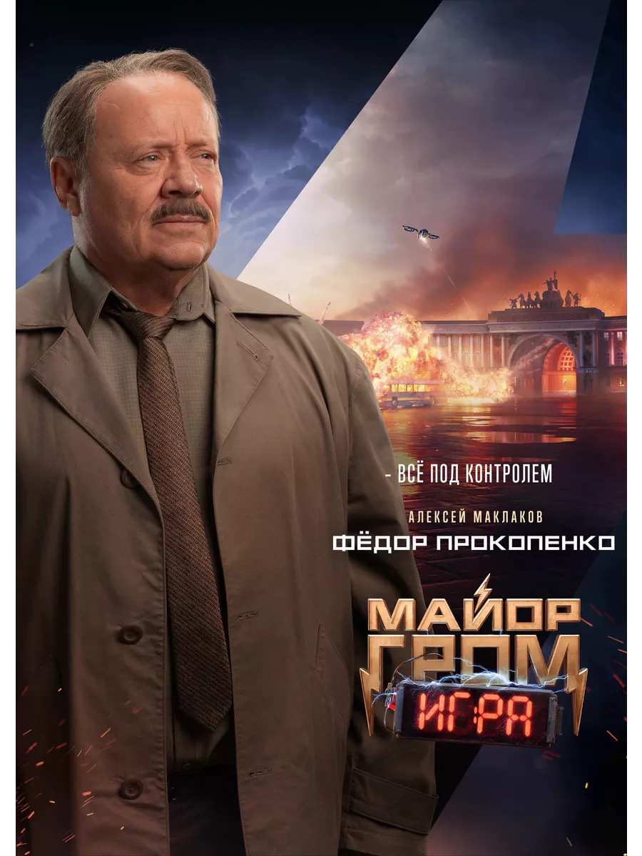 Гром игра бюджет и сборы. Гром игра бюджет и сборы