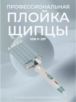 Плойка пятиволновая V-597