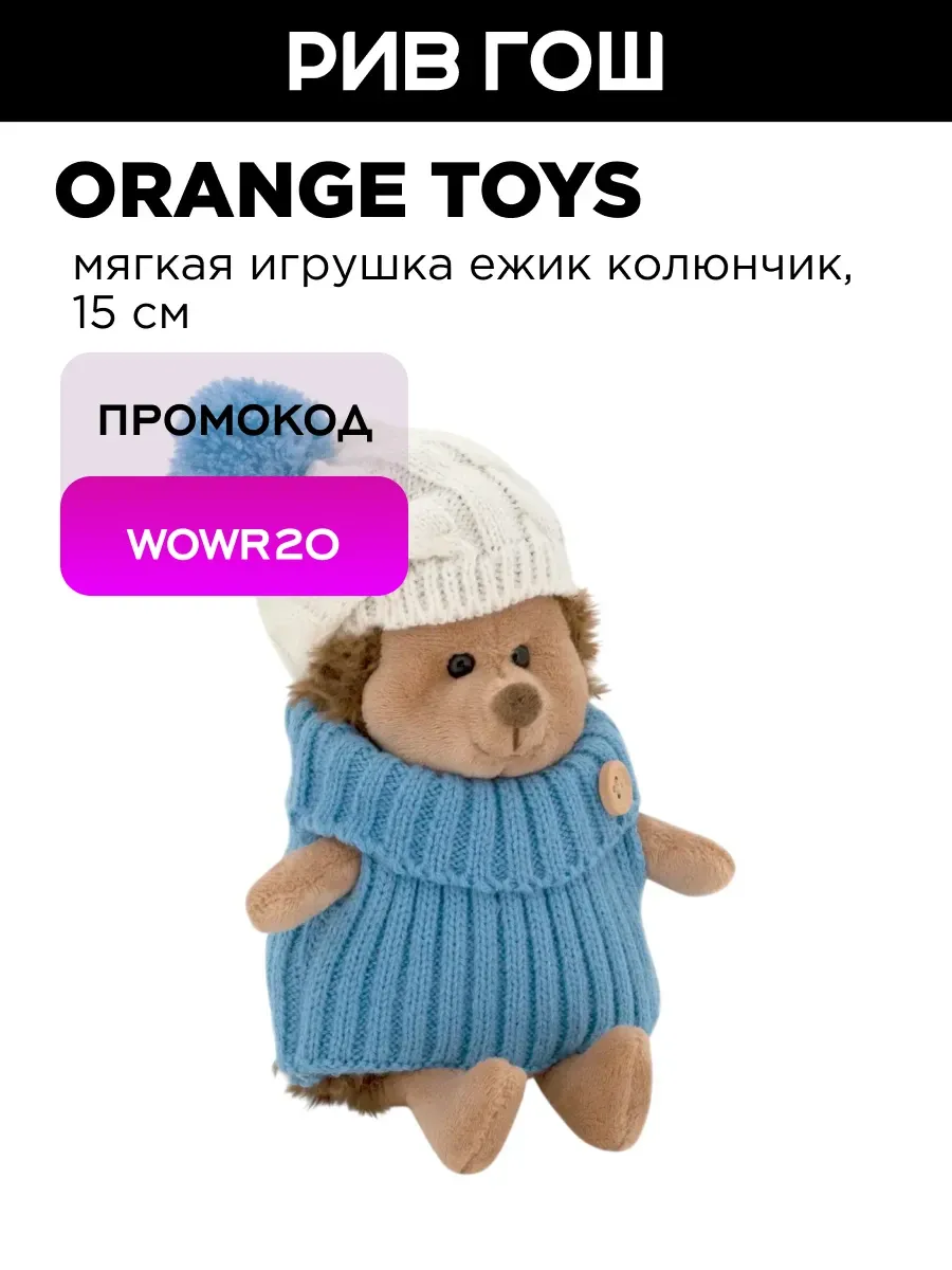 Игрушка Ежик Колюнчик в шапке с голубым помпоном, 15 см