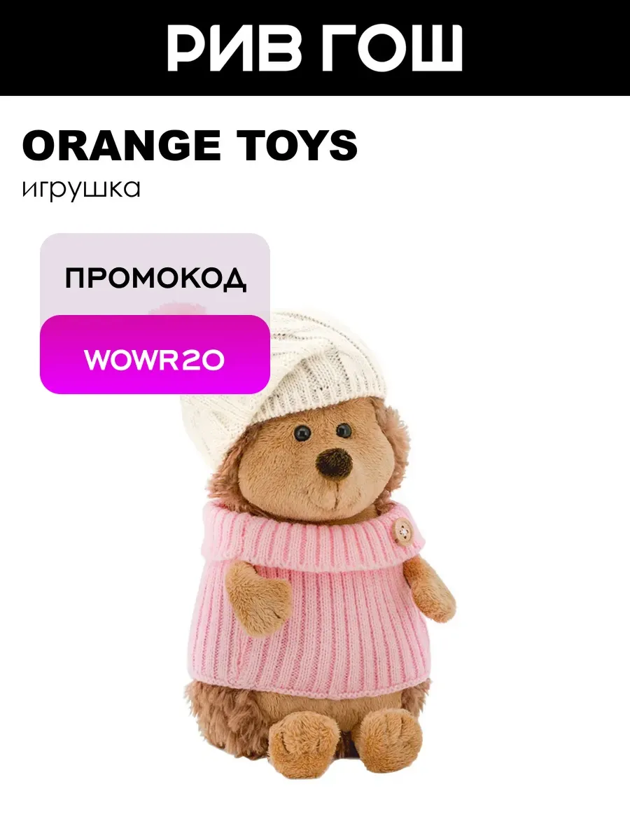 Мягкая игрушка Ежинка Колючка