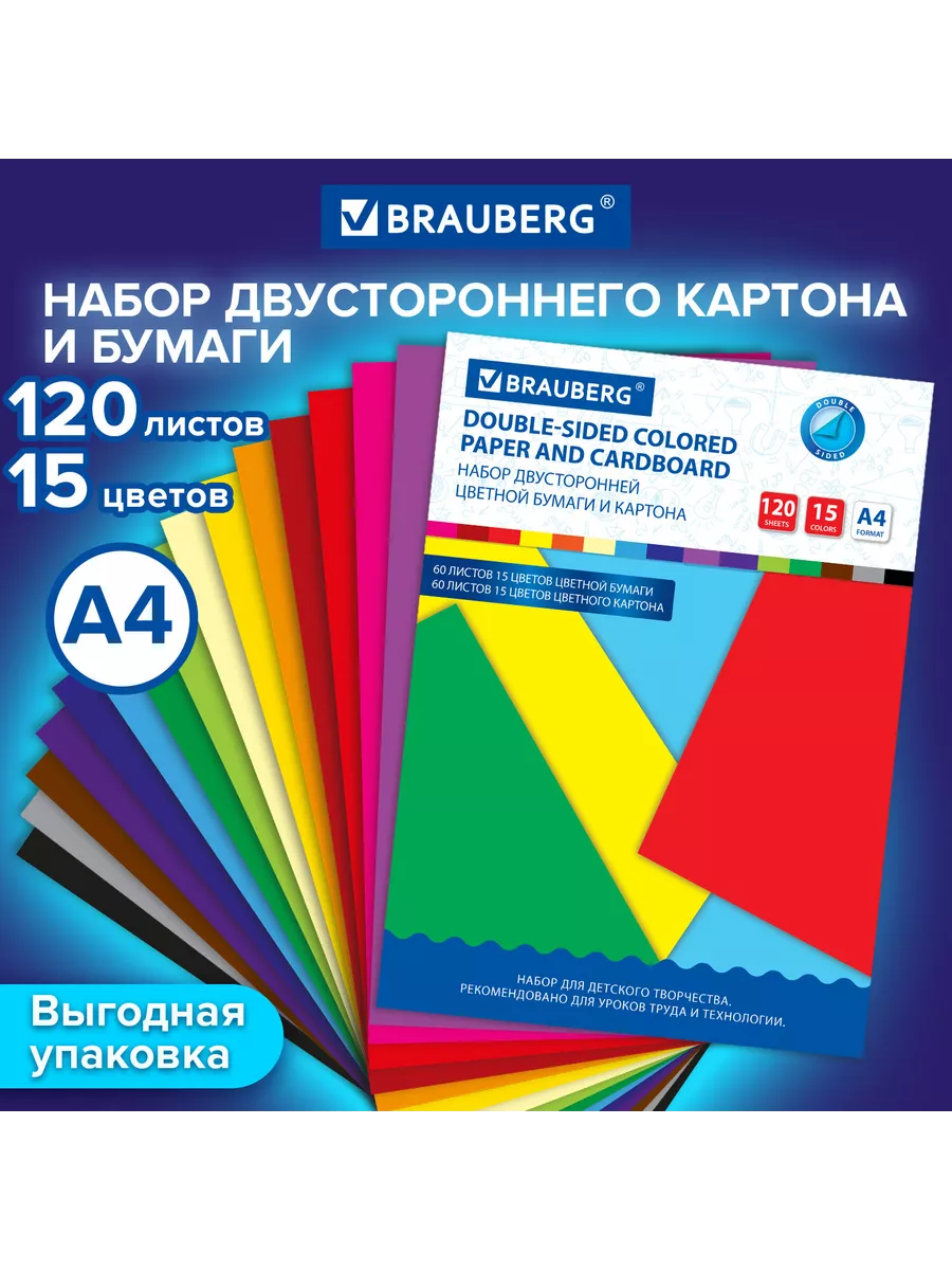 Набор цветного картона и бумаги А4 60+60 листов