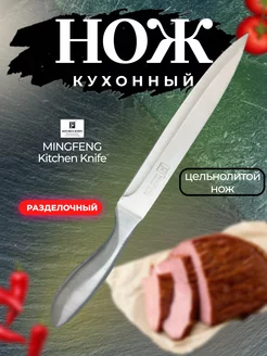 Нож кухонный литой большой