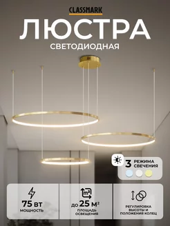 Люстра потолочная светодиодная - подвесная Classmark 242396946 купить за 3 202 ₽ в интернет-магазине Wildberries