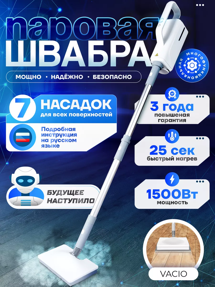 Паровая швабра с...