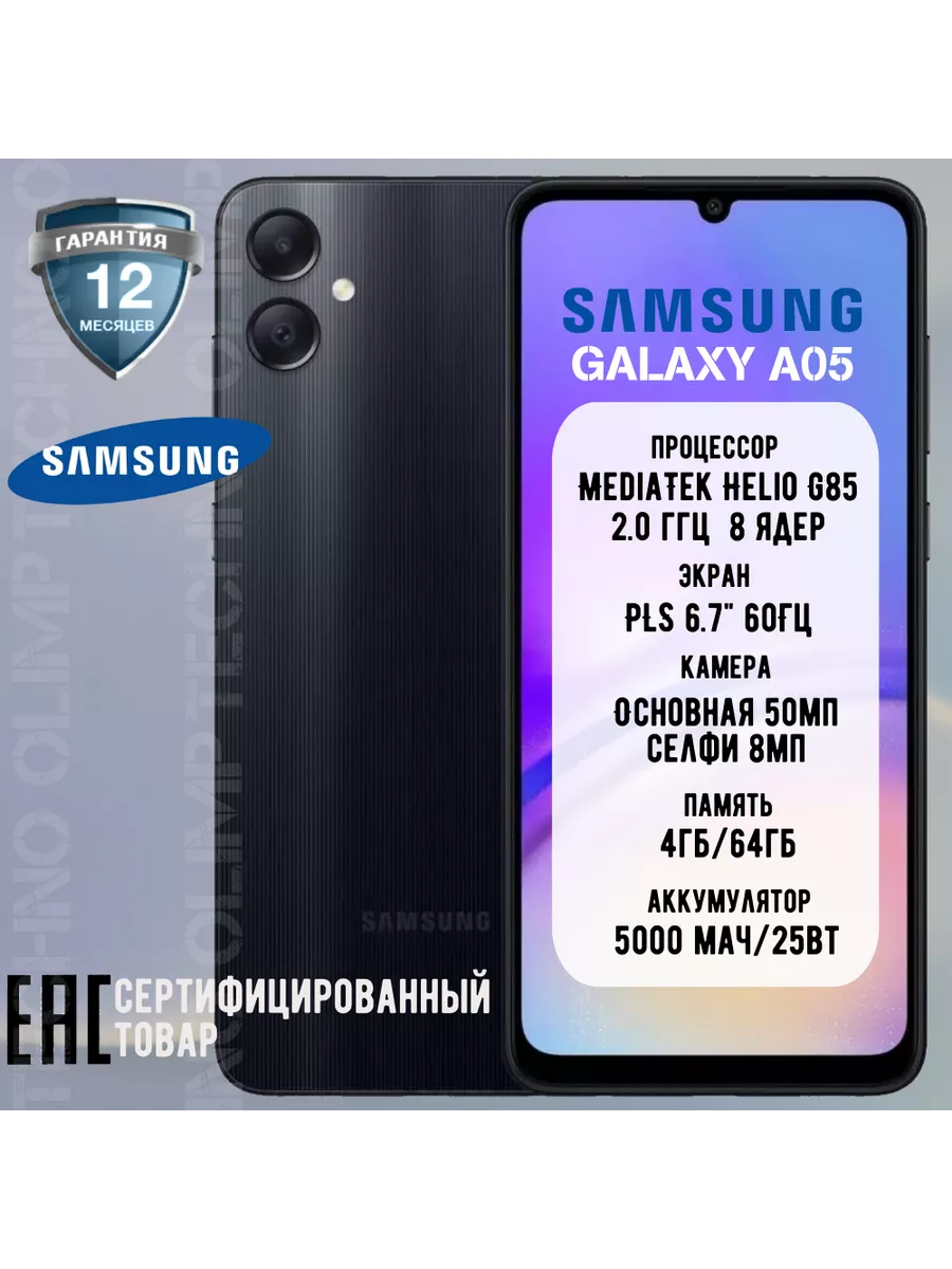 Galaxy A05 4 64GB Чёрный, Ростест...