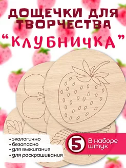 Круглые доски для выжигания с рисунком