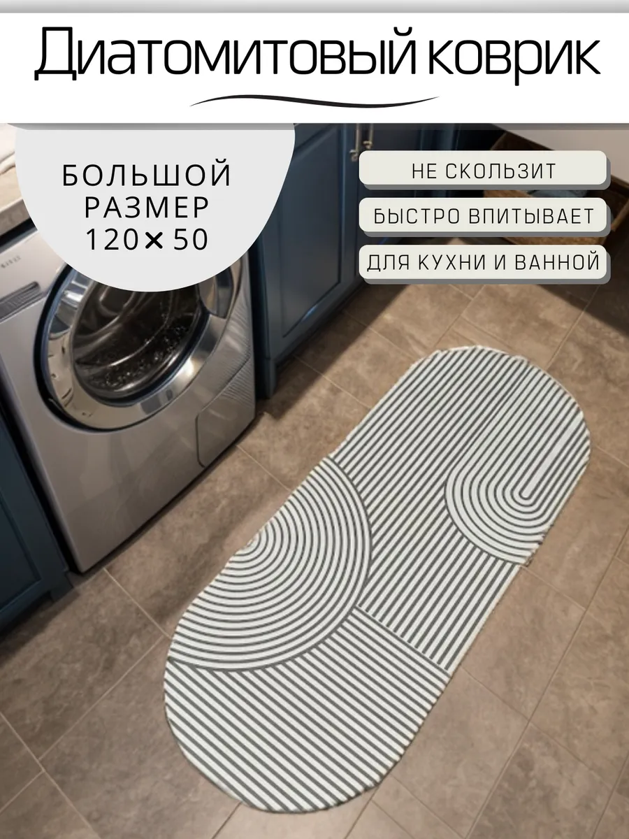 Диатомитовый коврик для...