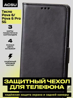 Чехол-книжка Tecno Pova 6 Tecno Pova 6 Pro 5G