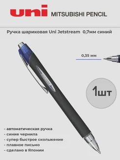 Шариковая ручка Uni Jetstream SXN-217, 0.7 мм синий Uni 242400322 купить за 265 ₽ в интернет-магазине Wildberries