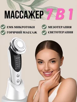 Массажер для лица и шеи микротоковый и аппарат rf лифтинг