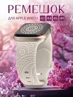 Ремешок для Apple Watch 42 44 45 серия 1 2 3 4 5 6 7 8 9 SE