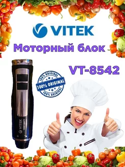 Моторный блок Витек VT 8542