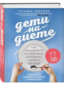 Дети на диете.Как накормить аллергика,которому ничего нельзя