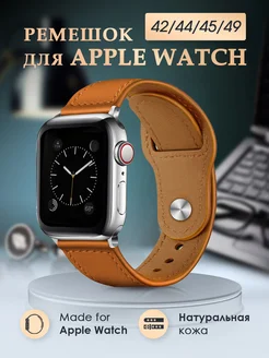 Ремешок для Apple Watch 42 44 45 серия 1 2 3 4 5 6 7 8 9 SE