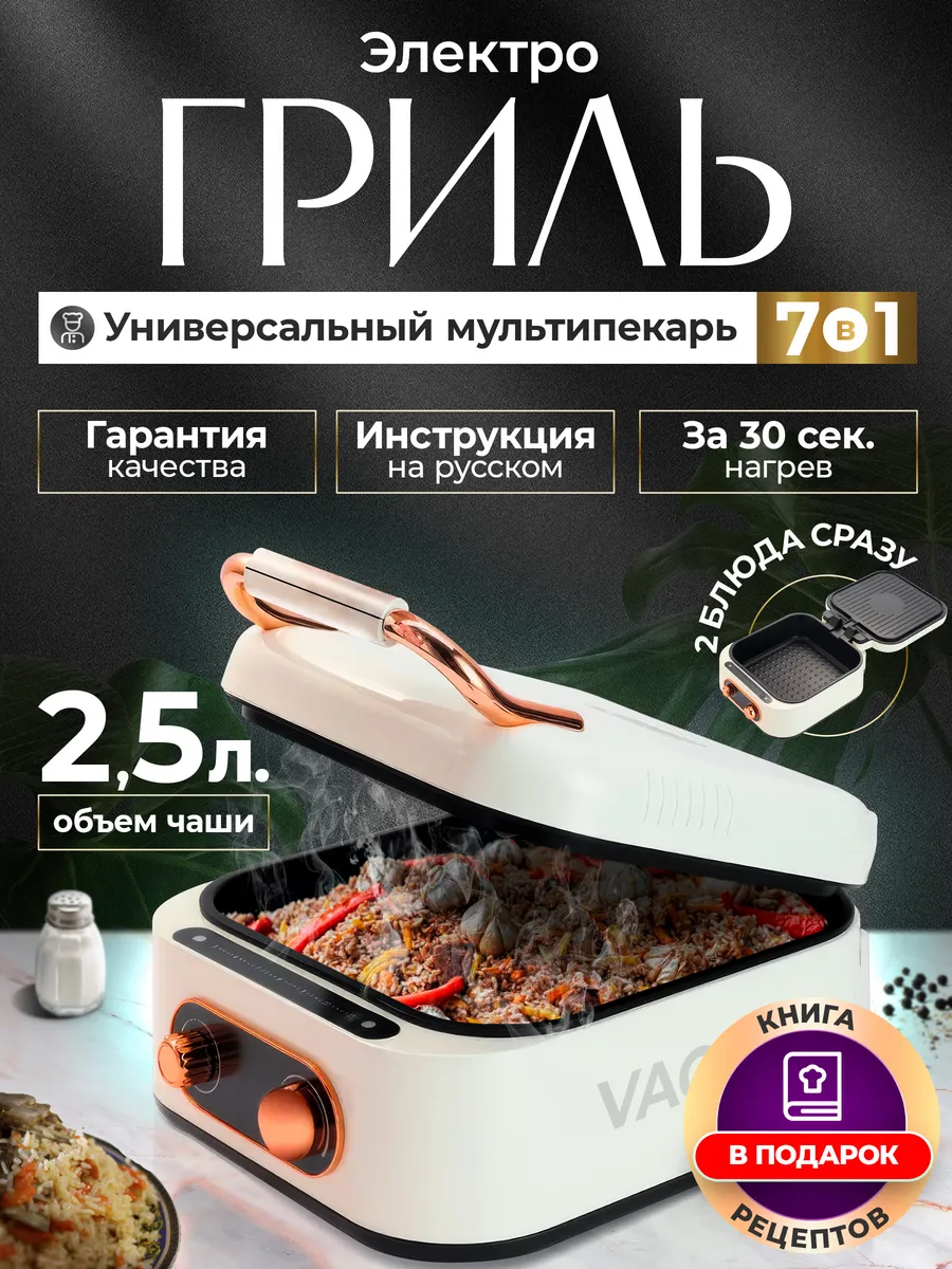 Электрогриль 7в1...