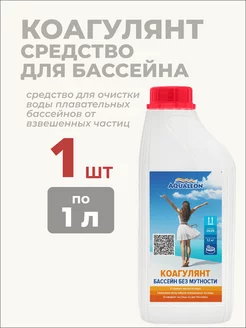 Коагулянт для бассейна жидкий, 1л