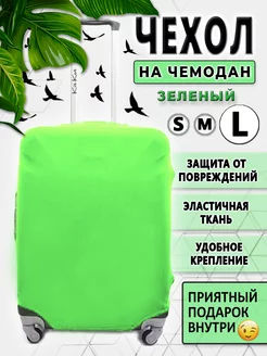 Чехол на чемодан L Kit-Kot 242405712 купить за 449 ₽ в интернет-магазине Wildberries