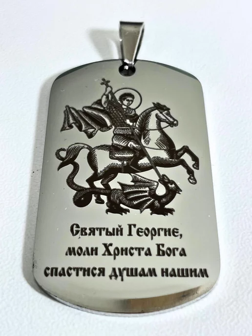 Мидас брелок Святой Георгий Победоносец оберег православный, серый, фото 2