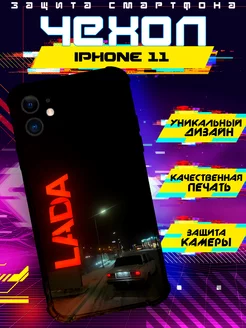 Чехол на IPHONE 11 силиконовый с принтом ваз 2107