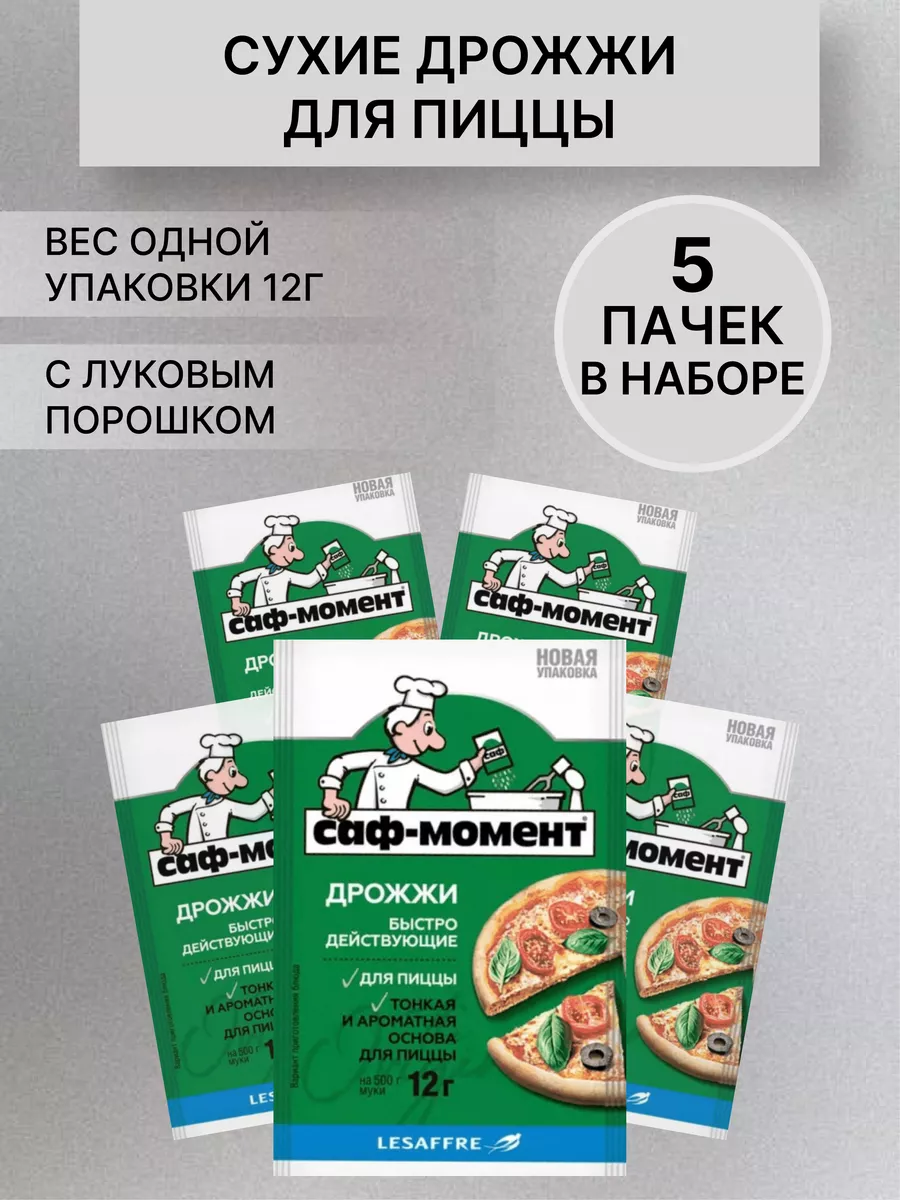 Дрожжи для пиццы 12г