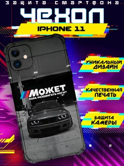 Чехол на IPHONE 11 силиконовый с принтом bmw цитата