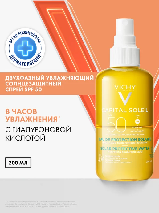 VICHY capital soleil спрей-вуаль анти-песок spf50 детский ор…, 200 мл