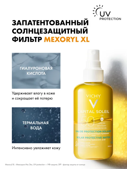 VICHY capital soleil спрей-вуаль анти-песок spf50 детский ор…, 200 мл, фото 3