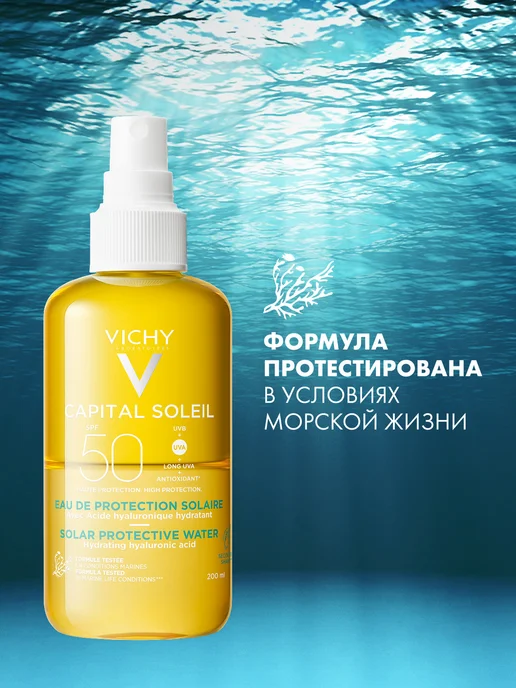 VICHY capital soleil спрей-вуаль анти-песок spf50 детский ор…, 200 мл, фото 6
